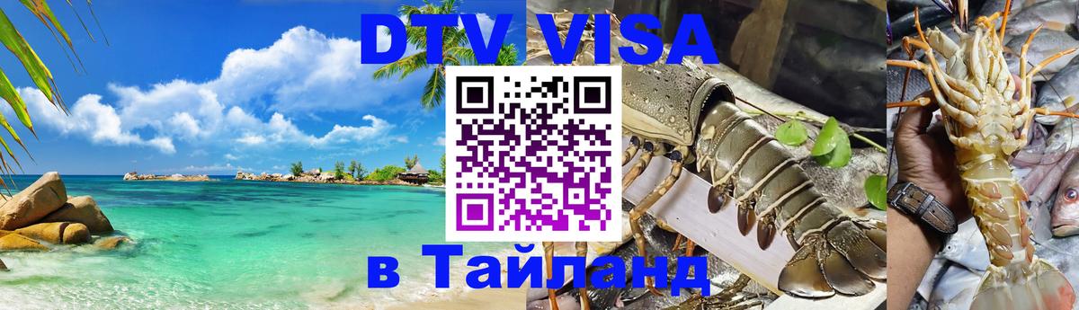 Цены на DTV визу в Таиланд — пакеты услуг, достаточно даже паспорта - 